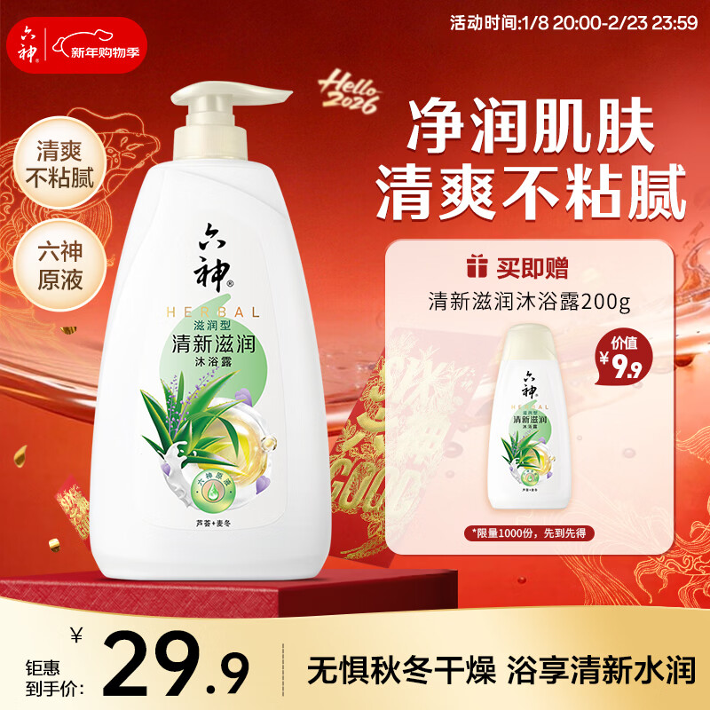 领29-5卷 自营六神沐浴露 清新滋润 1kg plus到手23.4元,收货后返500京豆 - 线报酷 领29-5卷 自营六神沐浴露 清新滋润 1kg plus到手23.4元,收货后返500京豆 - 线报酷