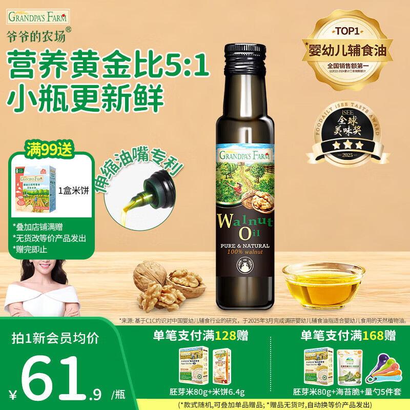 爷爷的农场儿童辅食油 DHA营养添加滴管 儿童冷榨热炒进口宝宝食用油 【国标一级】进口核桃油100ml