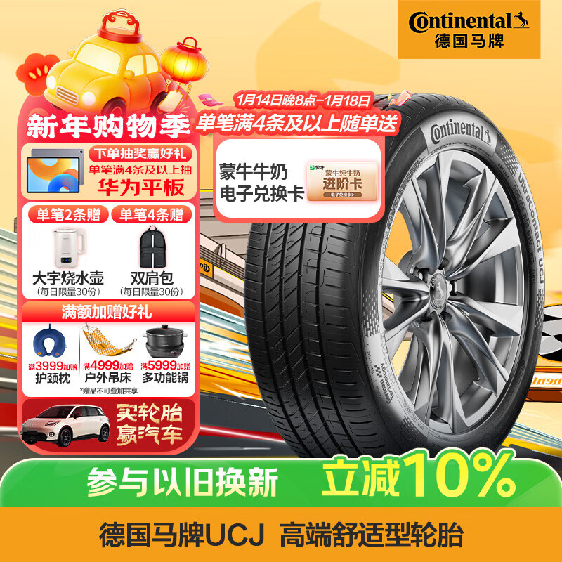 马牌（Continental）汽车轮胎 235/50R19 99V UCJ 适配领克01别克昂科威奥迪Q3 途观L