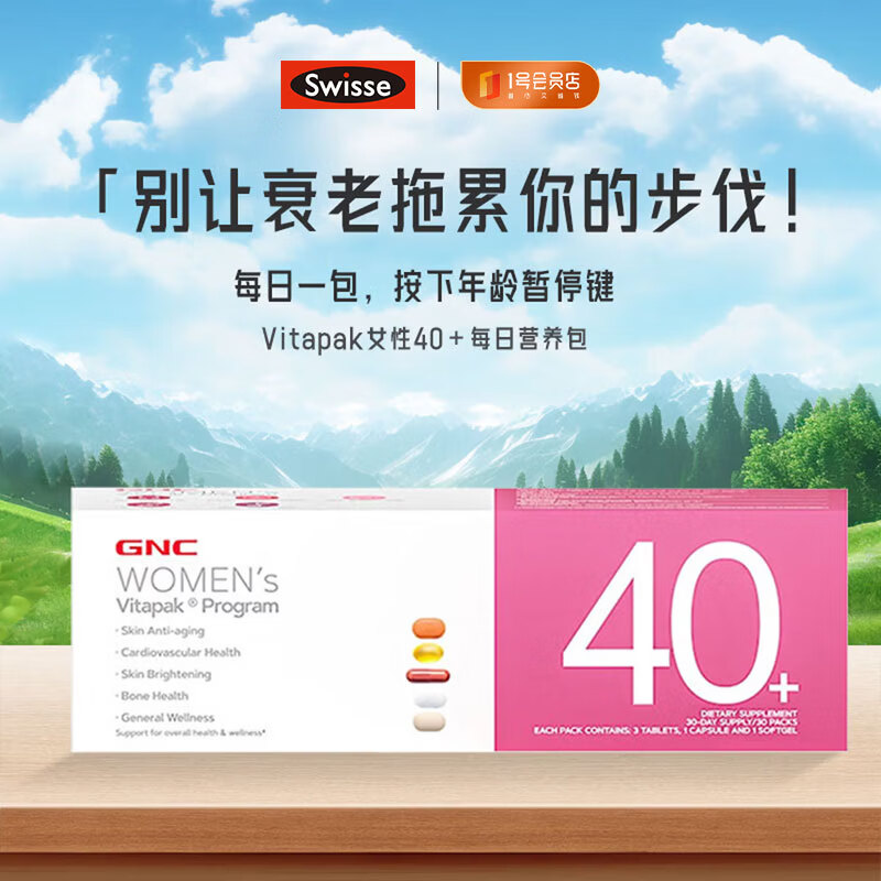 健安喜（GNC）女性40+每日营养包30包/盒含维矿/钙/鱼油/谷胱甘肽