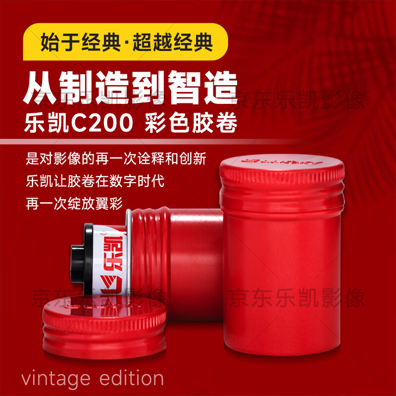 乐凯135彩色胶卷ISO200 C200 负片 36张 日期新 铝罐限量版 复古摄影 细腻颗粒 户外入门首选 送冲扫卷 【新品】135彩色胶卷/满堂红铝罐限量版【特价】 送10元冲扫【特价】C200/IOS200【1支】