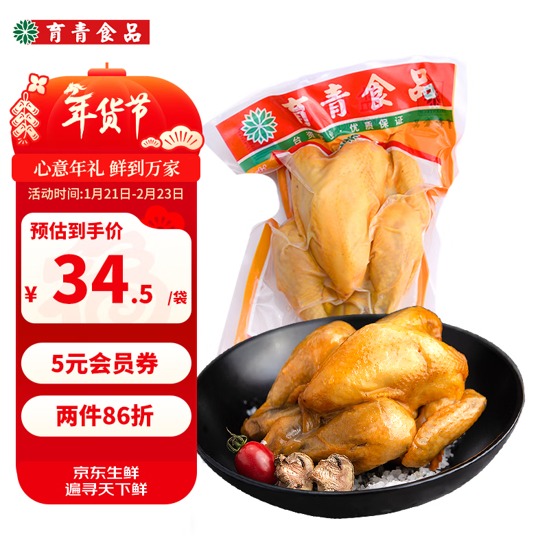 育青食品盐焗鸡500g客家风味烧鸡熏鸡童子鸡冷冻熟食