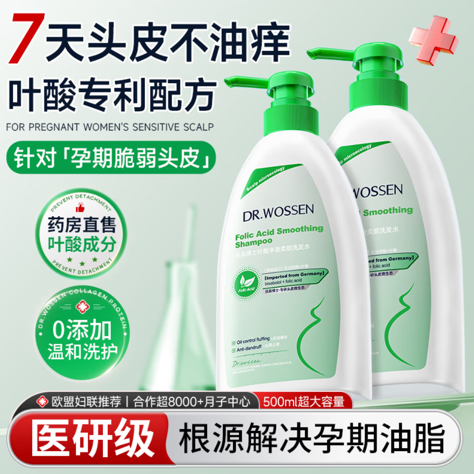 沃森博士叶酸孕妇洗发水500ml控油去屑止痒柔顺孕产期洗护头皮护理专用