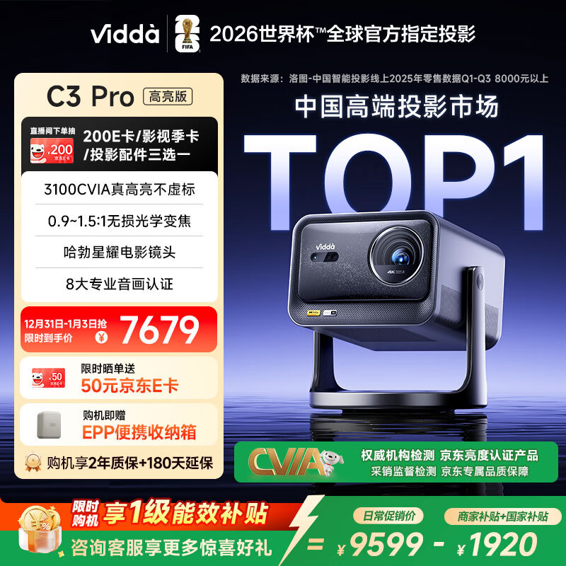 Vidda C3 Pro高亮版 海信4K超高清三色激光变焦投影仪家用投影机 3100CVIA+128GB存储 家庭影院国家补贴