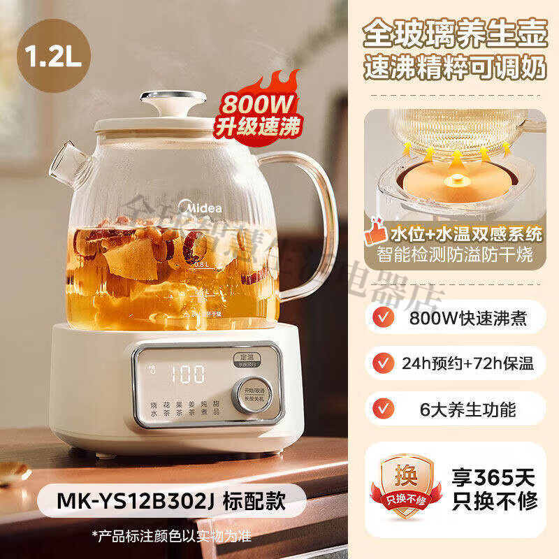 美的（Midea）全玻璃恒温养生壶家用多功能办公室小型煮茶壶电热水壶纯玻璃 米白色 【800W 提速百分之30】