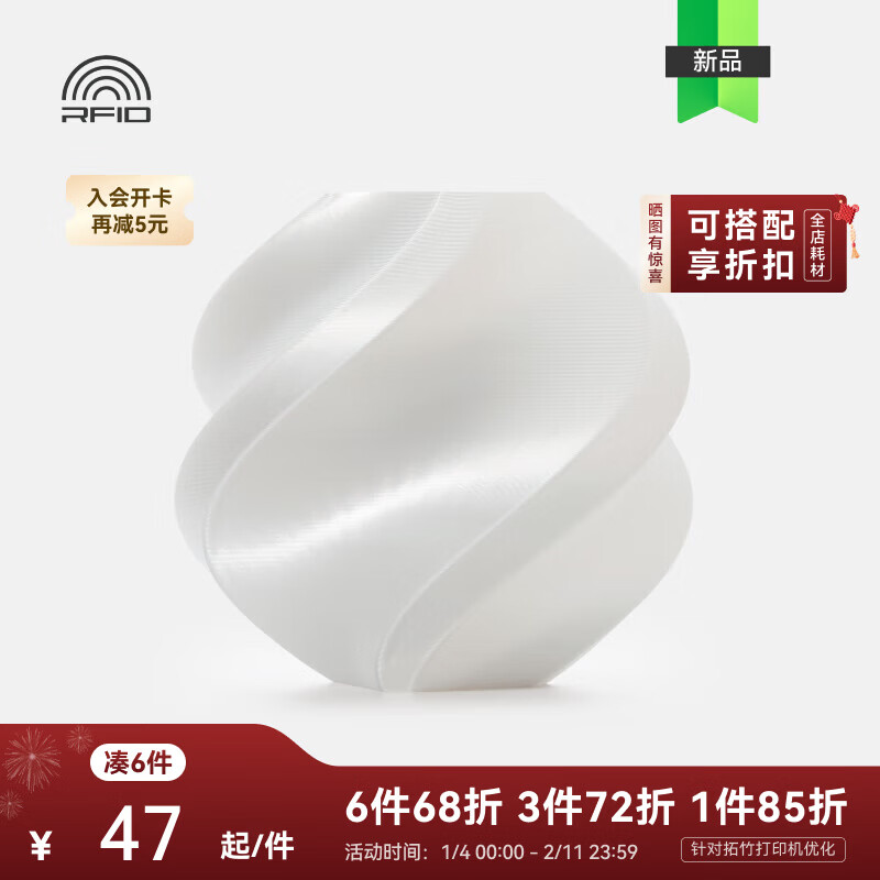 拓竹PLA Silk+光泽丝绸 3D打印耗材 质感色彩丰富 强度升级易打印 美学线材 RFID智能参数识别 丝绸白13110 含料盘