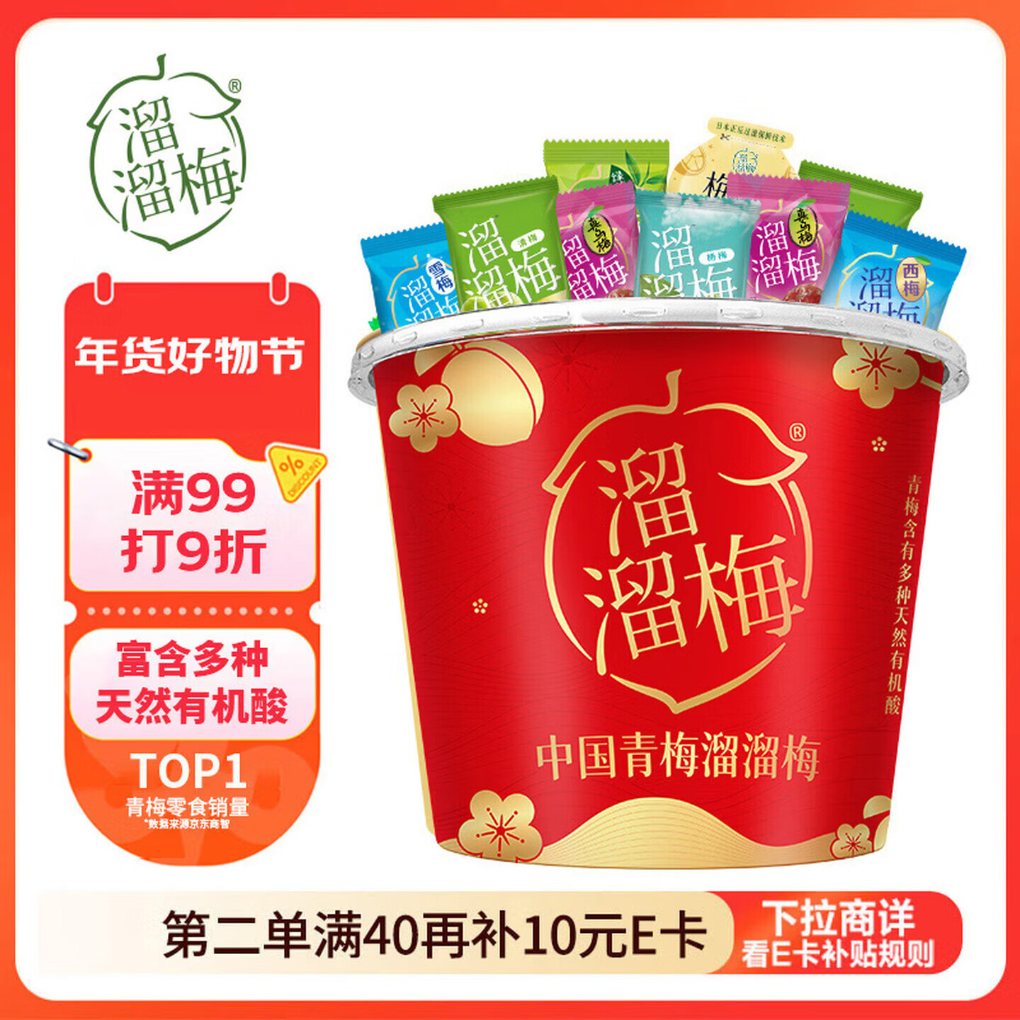 溜溜梅青梅全家桶600g西梅雪梅话梅杨梅乌梅健康休闲零食过年囤货大礼包