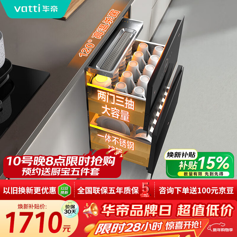 华帝消毒柜家用嵌入式小飞碟100升大容量两门三抽消毒碗柜全天候巡航紫外线120度高温三重消毒i13036