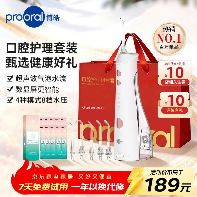 博皓（prooral） 冲牙器便携家用洗牙器冲洗器正畸洁牙器水牙线牙齿清洁器 送父母朋友生日情人节礼物 5025plus 象牙白