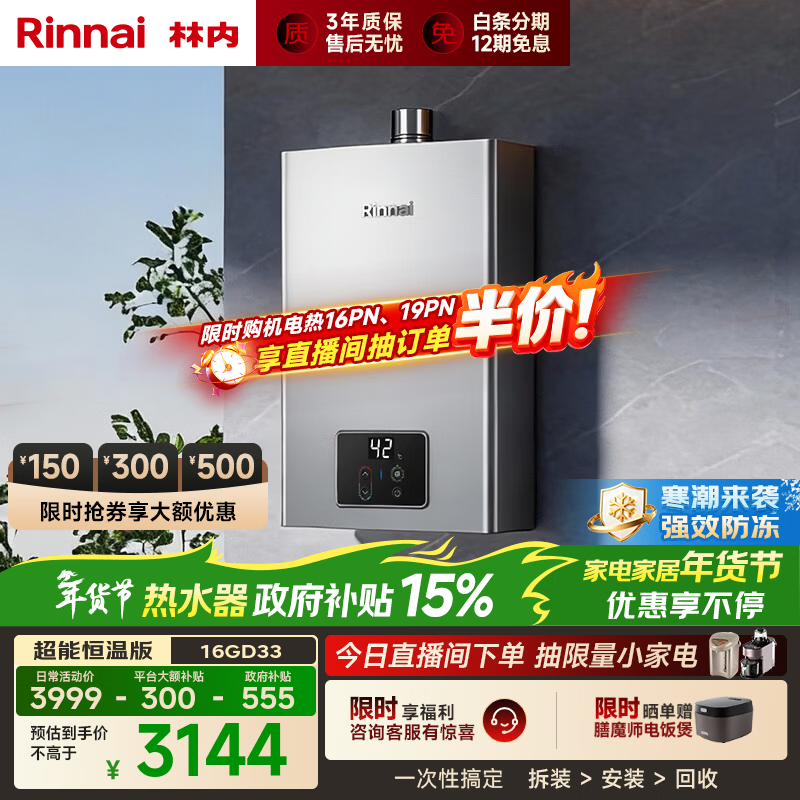 林内（Rinnai）【小蛮腰Pro plus】16升极光灰燃气热水器  超能恒温芯 恒温热水器16GD33（JSQ31-GD33）