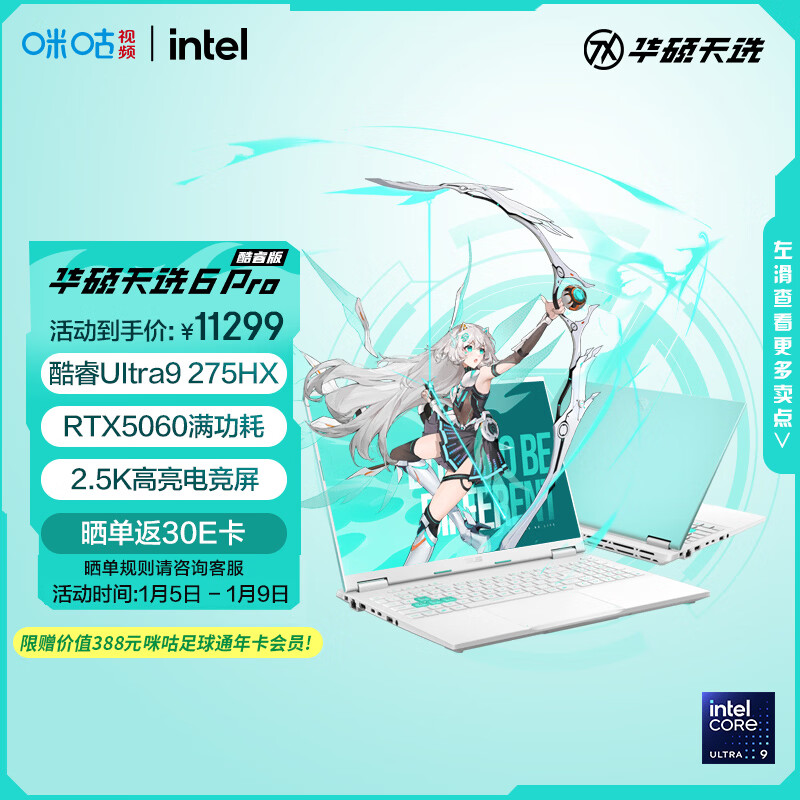 ��˶��ѡ6 Pro ��� ���Ҳ��� Ultra 9 16Ӣ����Ϸ���ʼǱ�����(U9-275HX 32G 1T RTX5060 2.5K)�� 8999Ԫ(������)