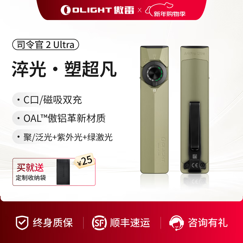 OLIGHT傲雷【旗艦新品】司令官2代Pro/Ultra四合一便攜長(zhǎng)續(xù)航強(qiáng)光手電筒 司令官 2 ultra 橄欖綠【冷白】