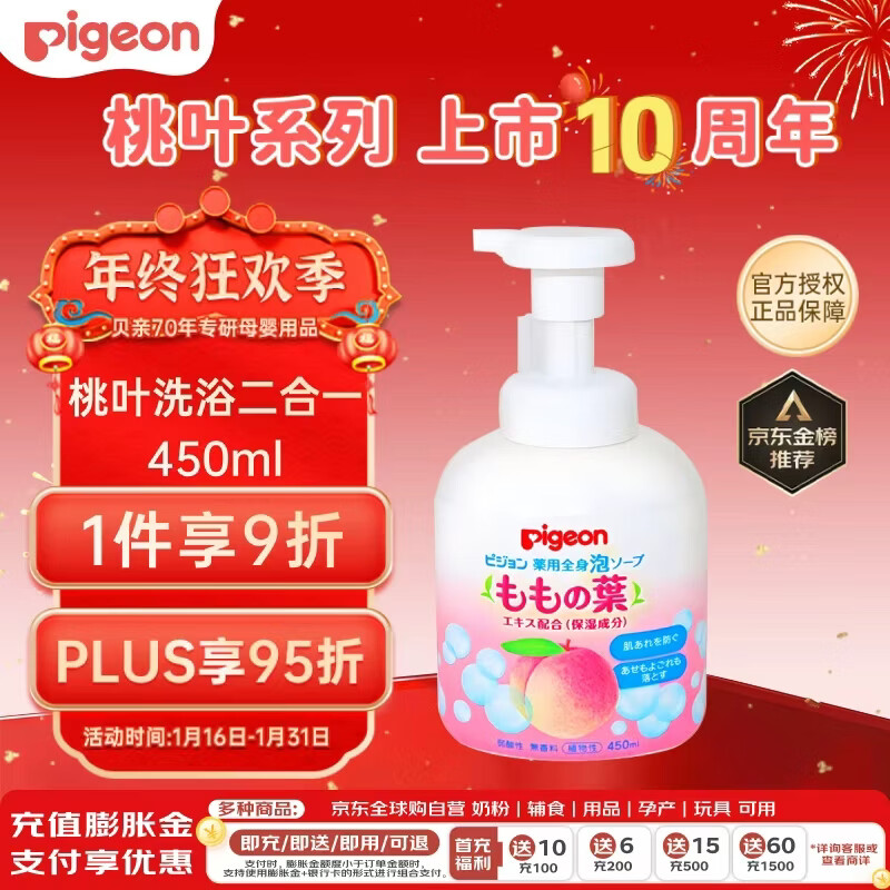 贝亲（Pigeon）婴儿儿童洗发水沐浴露 宝宝洗发沐浴二合一 桃叶精华温和保湿450g