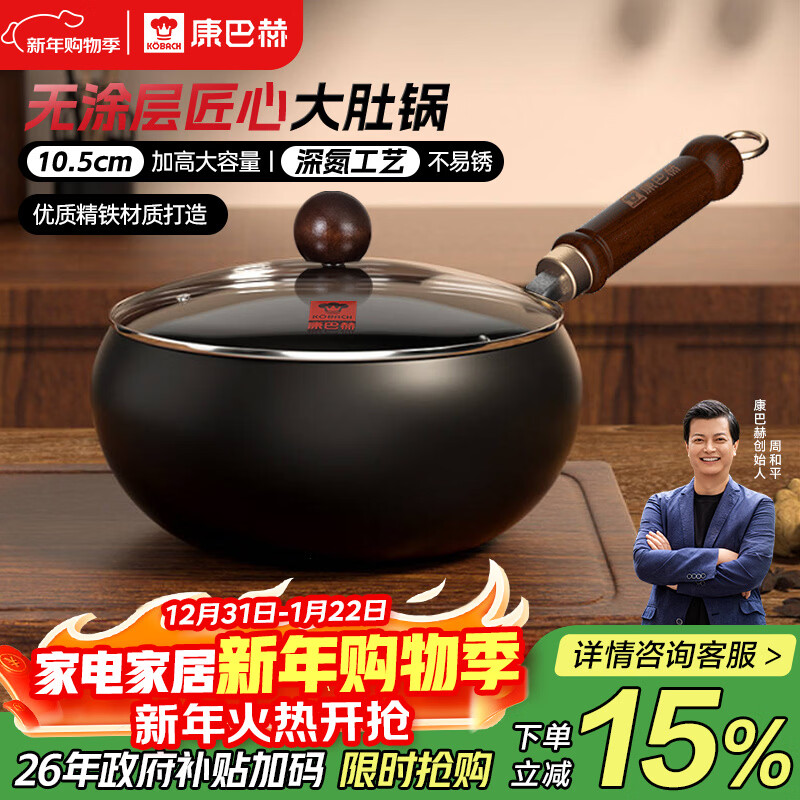 康巴赫大肚锅精铁无涂层炒锅家用小炒菜锅电磁炉燃气通用24cm