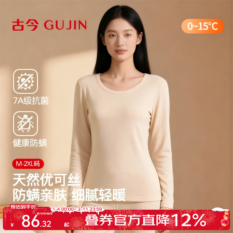 古今（GUJIN）女士抗菌打底棉毛衫裤基础款秋衣秋裤舒适透气保暖内衣情侣套装冬 米杏色(女款） 【上衣+裤子】 XL 男(175/100)建议125~145斤 女(170/95)建议110~150斤