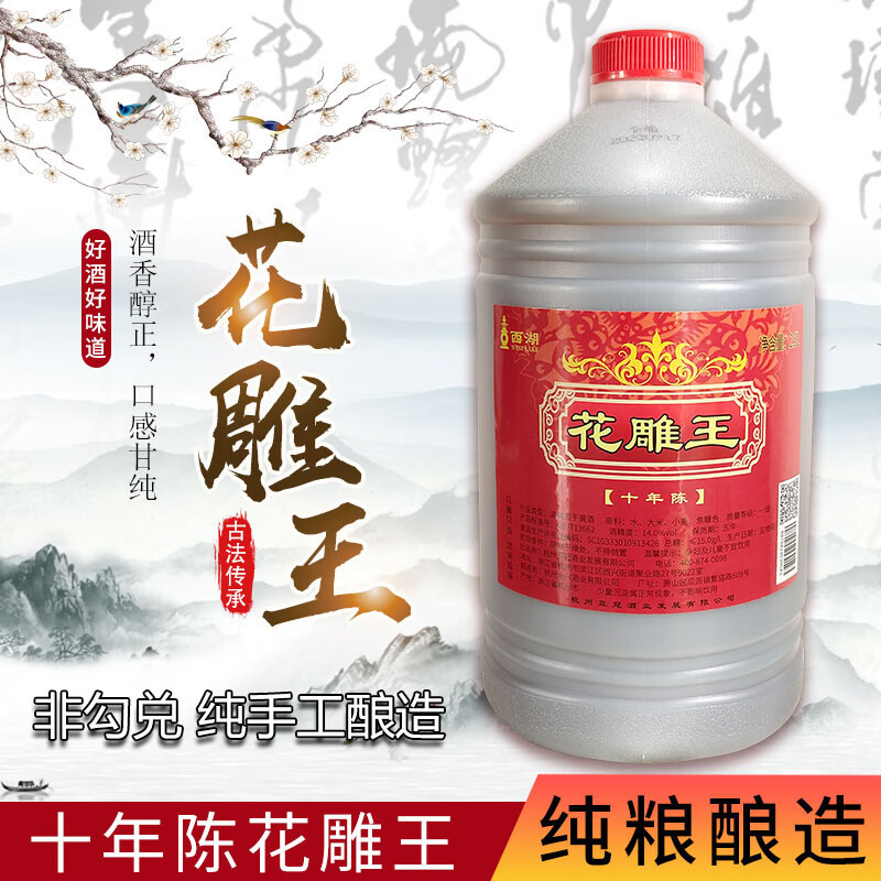 西湖十年陈花雕王黄酒料酒2.5L江南花雕酒纯粮手工冬酿烹饪西湖特产