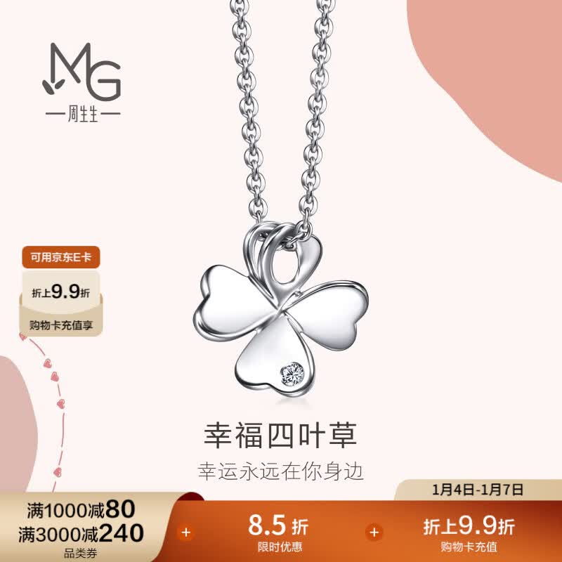 周生生 Pt900铂金Love Decode四叶草钻石白金吊坠不含项链46995P