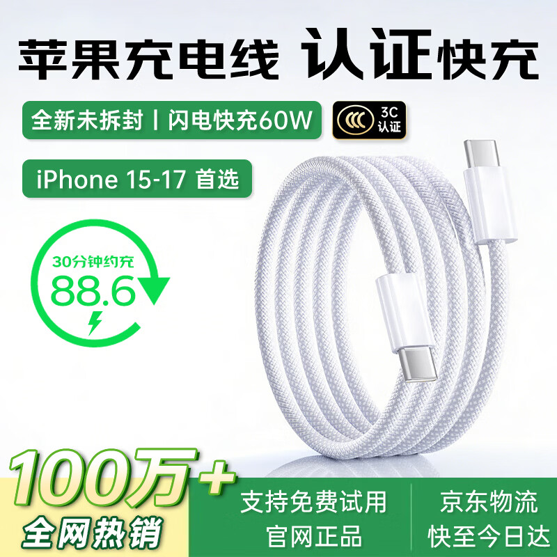 SHMXING闪星【直营正品】苹果15充电线60W适配原装正品数据线iPhone16/17promax手机充电器快充线type-c 【原充正品】1米苹果双C口编织线丨60W快充 iPhone15-17全系快充