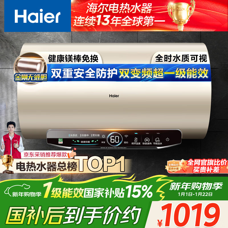 海尔（Haier）国家补贴电热水器60升 JT3 金刚无缝胆 3300W变频节能速热 终身免换镁棒 一级能效家用储水式