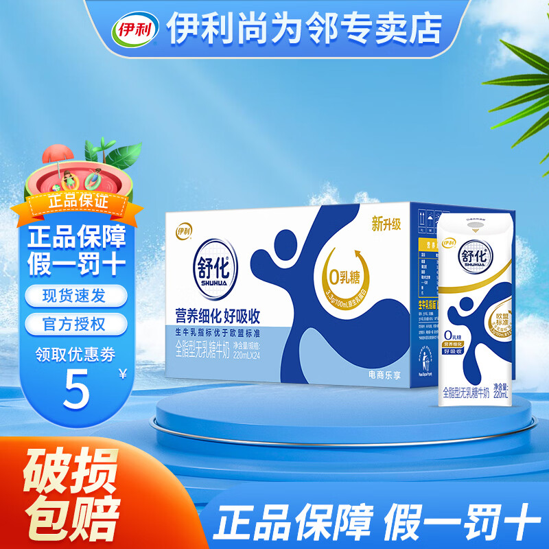 伊利舒化奶全脂牛奶无乳糖220ml*24盒牛奶整箱装早餐伴侣 4月产 舒化全脂型牛奶220ml*24盒