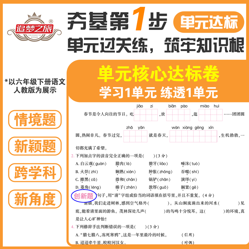 【官方正版】2026春新版河南追梦之旅铺路卷小学一二三四五六年级上册下册语文数学英语单元期中期末综合检测试卷同步课堂课时一课一练小梦原创新颖题分层练习讲练结合考点汇总期中期末专项突破模拟练习卷 英语（