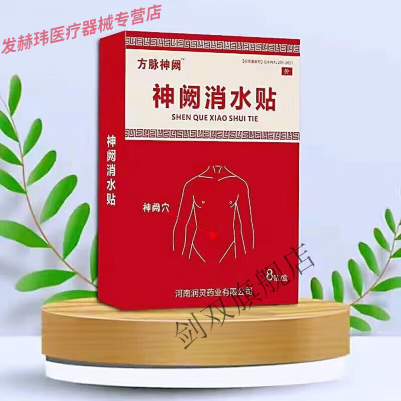 【jd健康【京健康】腹水积液消涨肚脐贴艾灸贴肝腹水贴神阙消水贴中