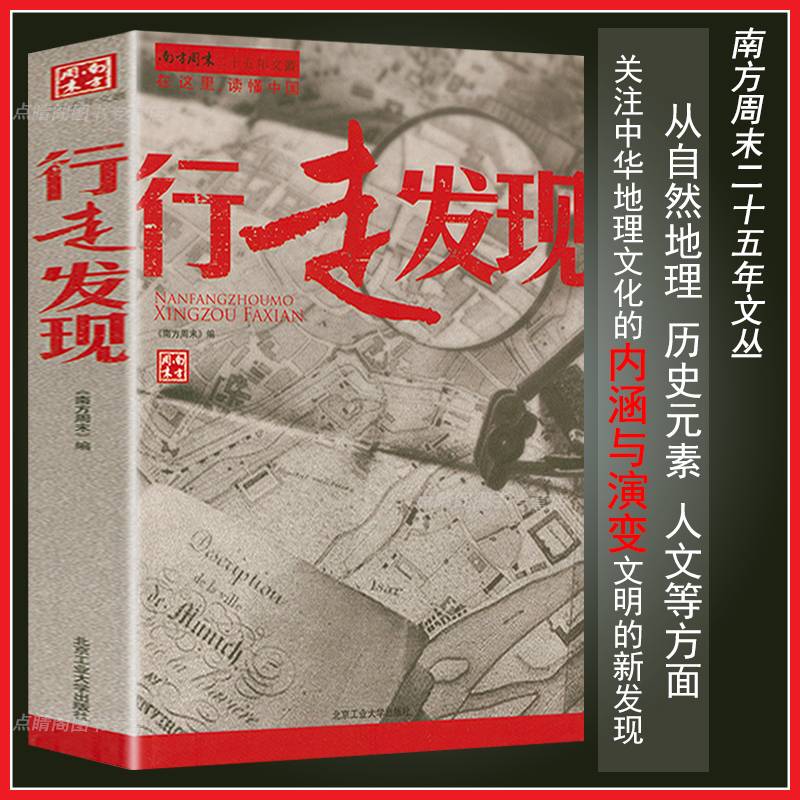 【包邮】南方周末二十五年文丛南方周末写作课散文随笔图书籍 行走发现 定价35