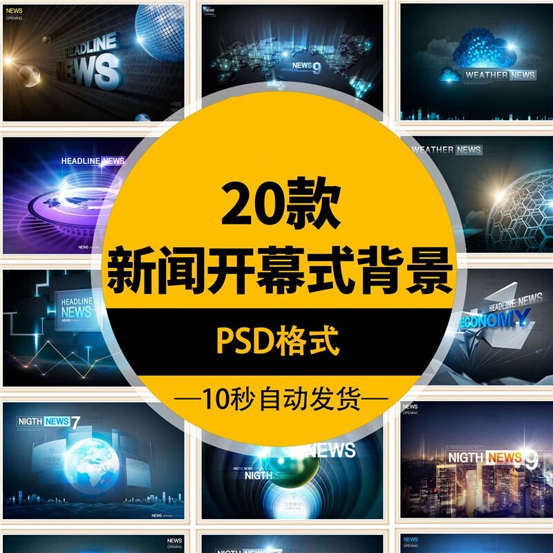 ps蓝色科技感新闻开幕式发布会高清舞台背景psd分层设计模板文件 标准