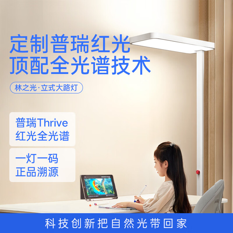 月影林之光立式护眼灯大路灯儿童学习台灯专用书桌钢琴灯阅读落地灯具 林之光Ultra【普瑞红光全光谱】9000lm/无极调光