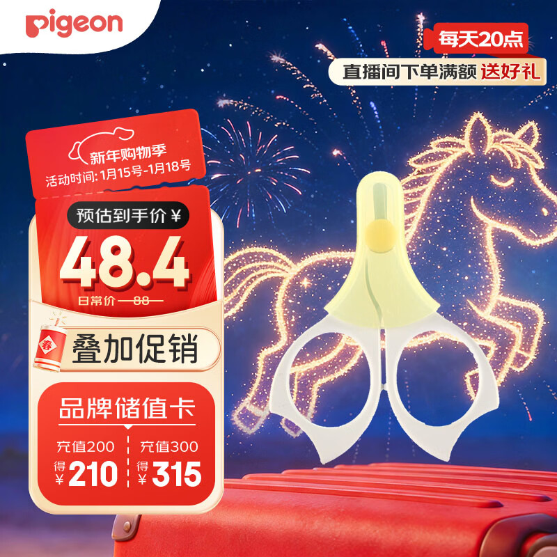 贝亲（Pigeon）指甲剪 婴儿指甲剪 新生儿专用指甲剪刀 0-3月使用 1026204