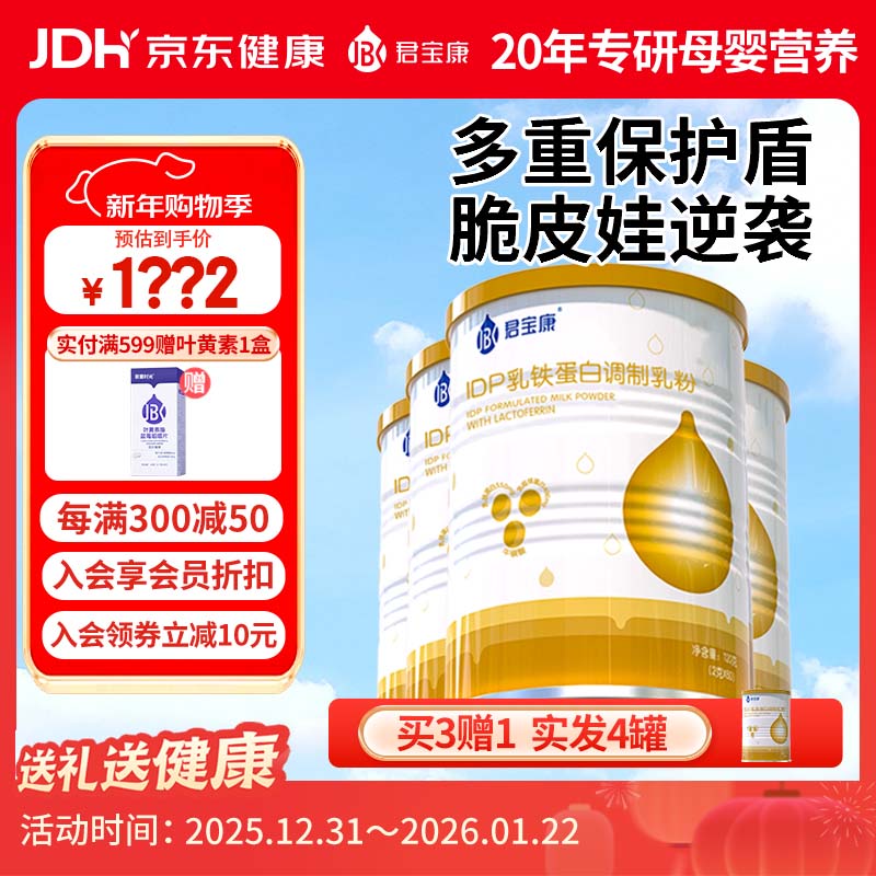 君宝康【配方升级】乳铁蛋白 60条装 120g 含燕窝酸免疫球蛋白营养儿童 【实惠首选】 60袋*3罐 加赠1罐，实发4罐