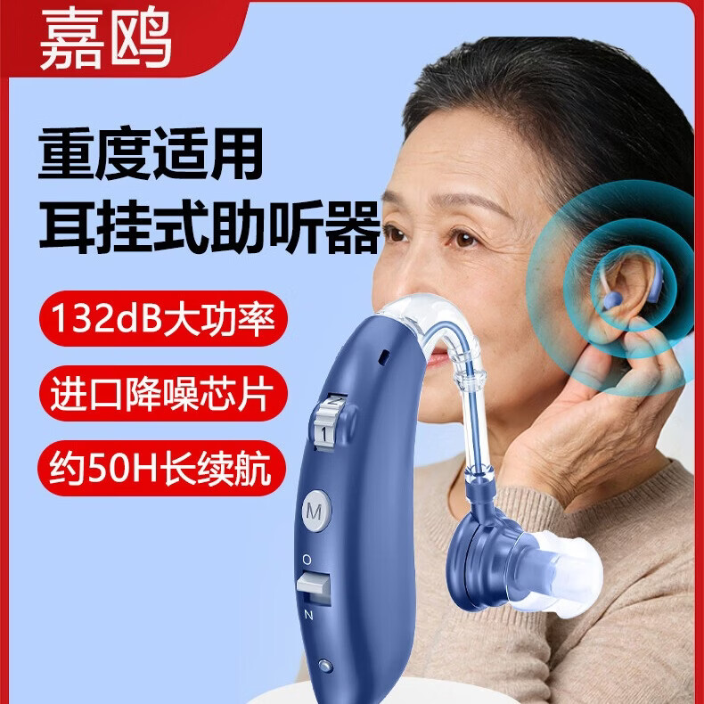 嘉鸥医用级大功率耳背式助听器老年人专用正品无线隐形长续航重度老人 蓝色双耳/左右通用/ 中/重度专用/132大分贝