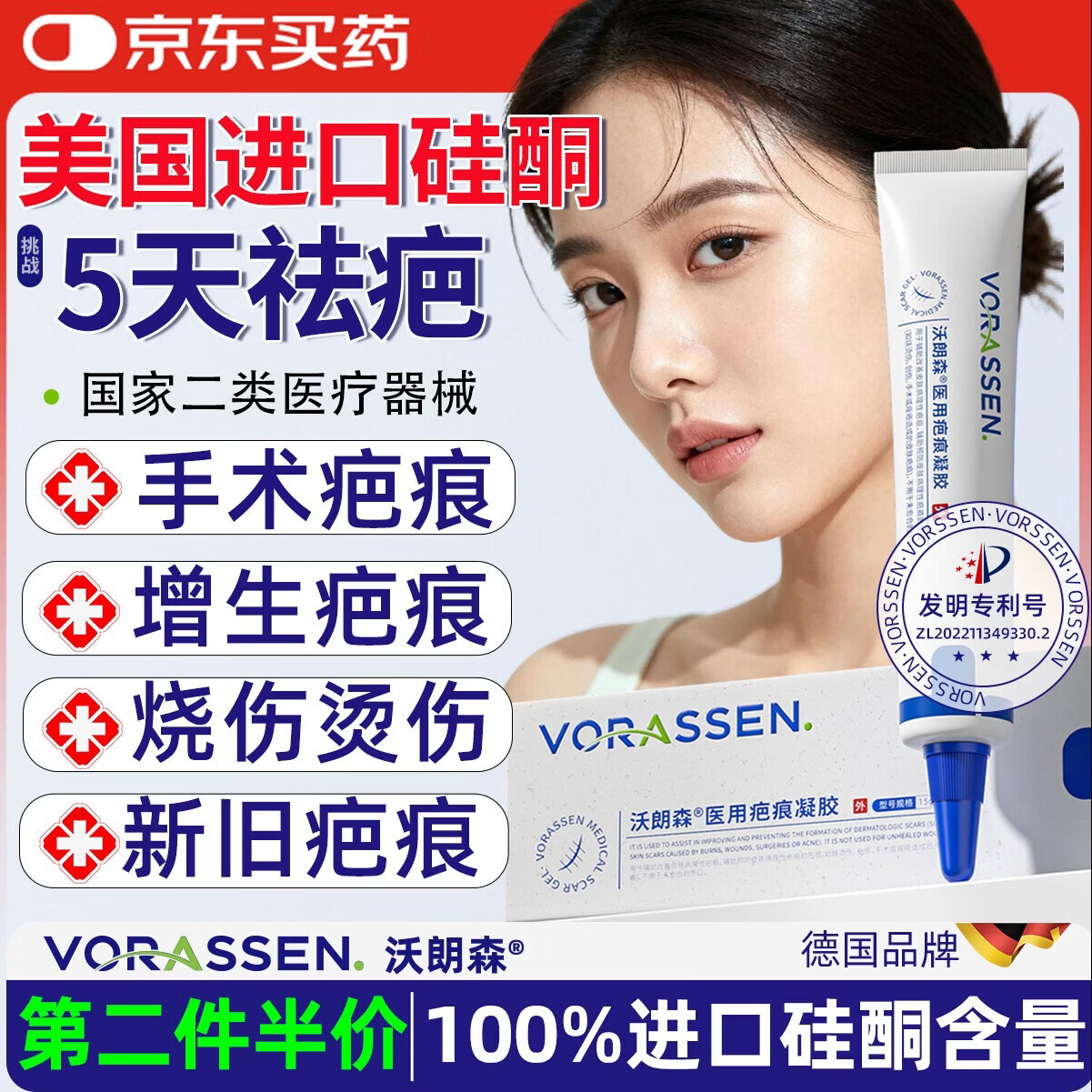 沃朗森祛疤膏祛疤痕修复凝胶医用医院专用去疤痕药膏硅酮手术缝针除疤膏