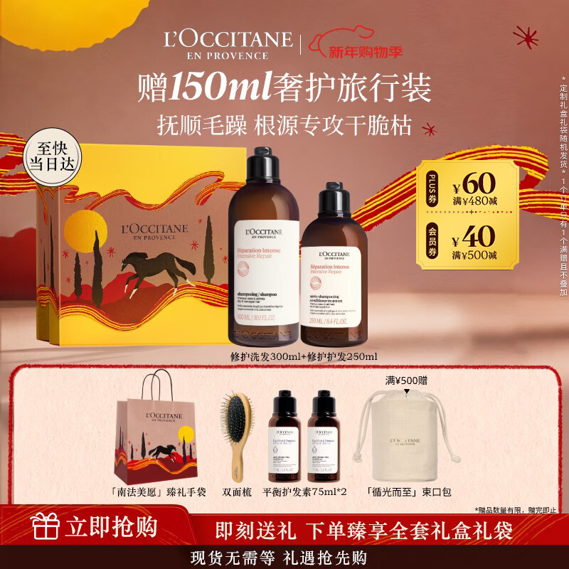 欧舒丹草本修护洗护礼盒(洗发300ml+护发素250ml)丰盈新年礼物男女