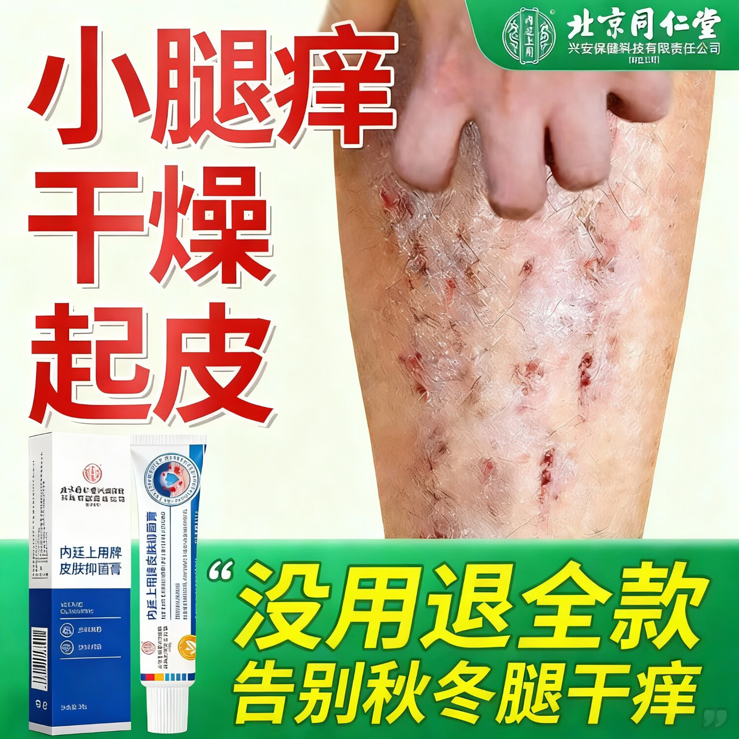 同仁堂【一抹止痒】抑菌止痒药膏皮肤瘙痒皮炎湿疹干燥真菌感染越抓越痒 1支【温和不刺激】一抹止痒 皮肤湿疹膏止痒抑菌皮肤瘙痒去顽固湿毒