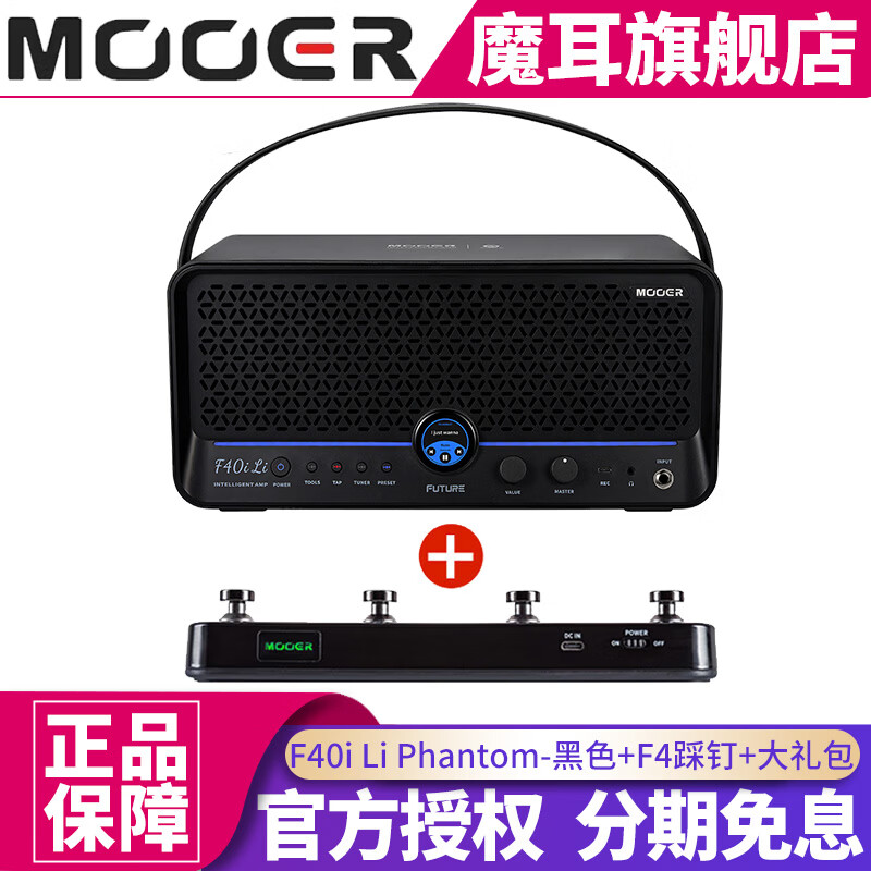 MOOERAI智能電吉他音箱F15i Li充電便攜音箱15W觸屏藍牙音響內(nèi)錄音箱 F40i Li智能音箱 黑色(內(nèi)置電池)+F4踩釘黑