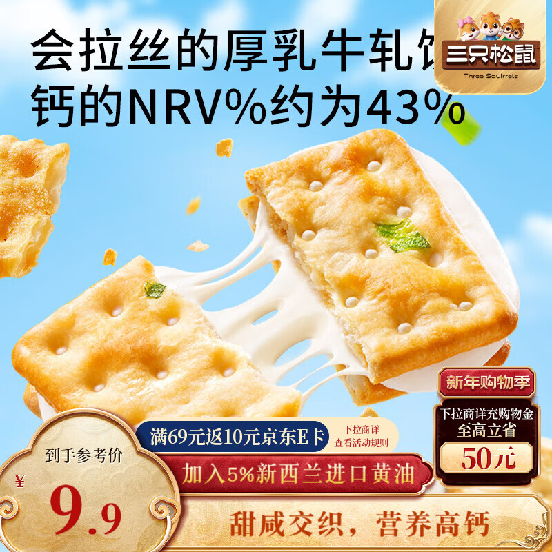 三只松鼠厚乳牛轧饼180g【5.9】&辣卤礼包60包【7.9】