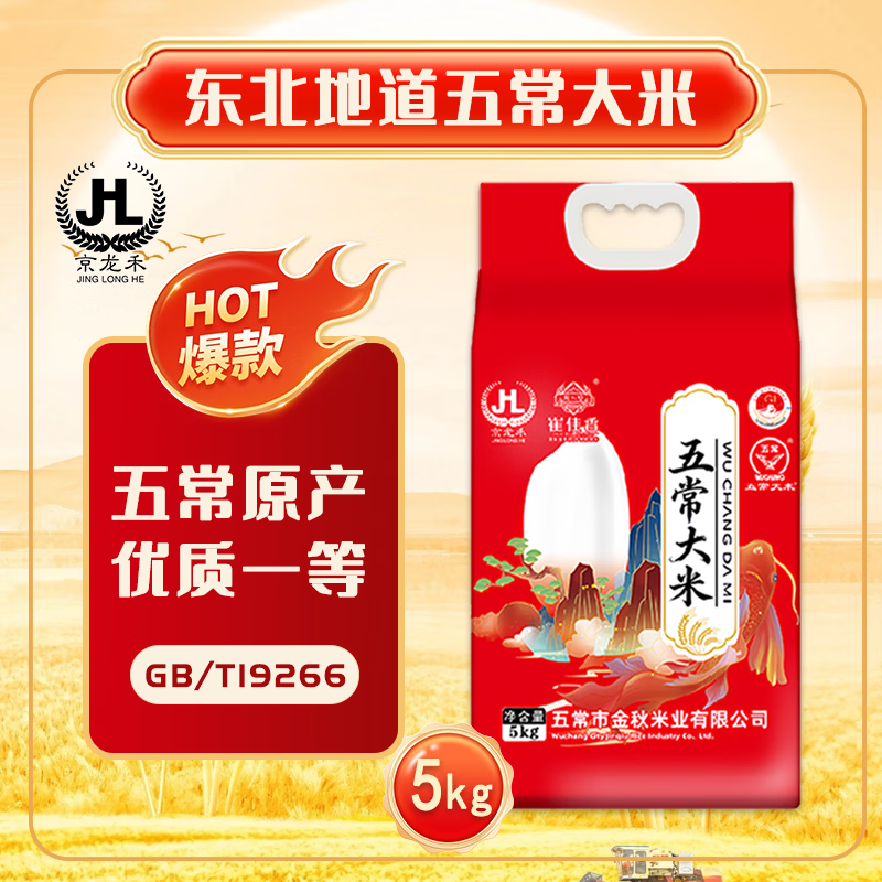 JD自营 京龙禾 五常大米 真空装 10斤/袋 - 折送网