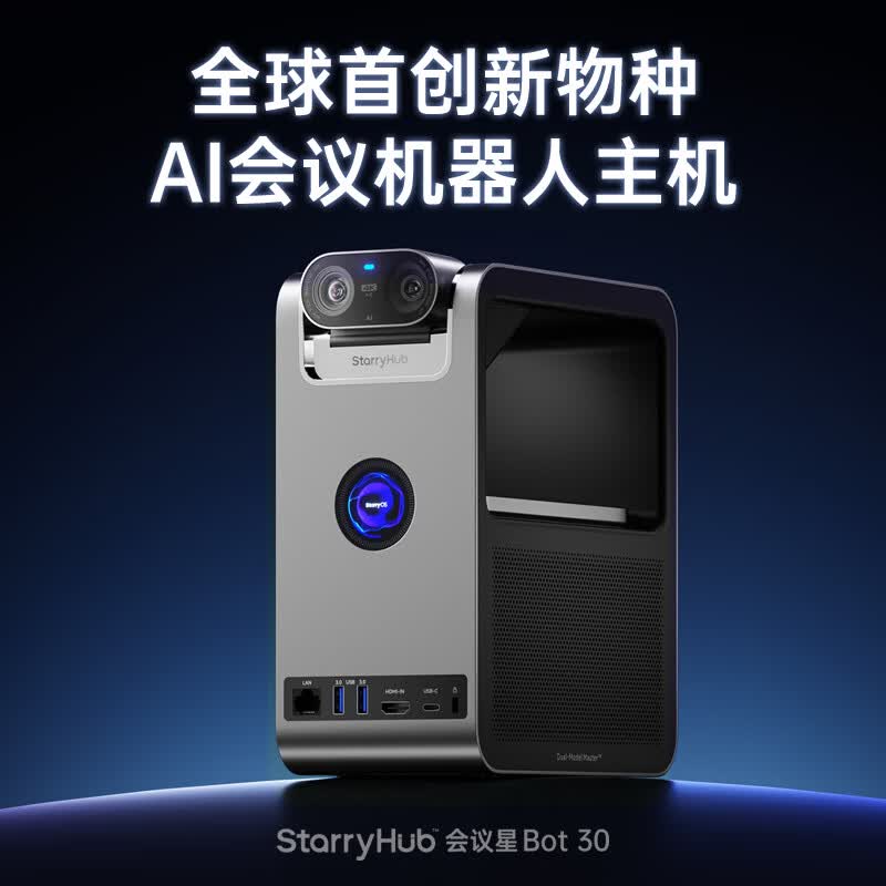 成者会议星bot20视频会议摄像头全向麦克风 无线投屏会议拾音器音响一体机 会议室专用AI会议主机 会议星Bot30【会议主机】