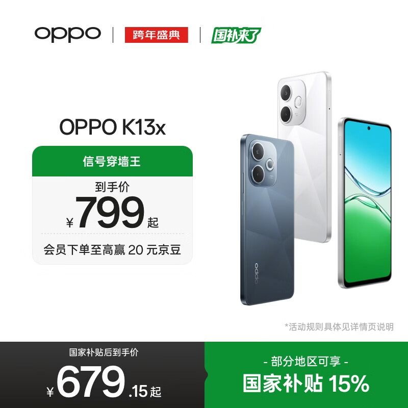 OPPO K13x 5G 全新千元性能神机 信号穿墙王 超流畅ColorOS 15 IP69 防尘防水 手机【新品上市】 矅黑 8GB+256GB