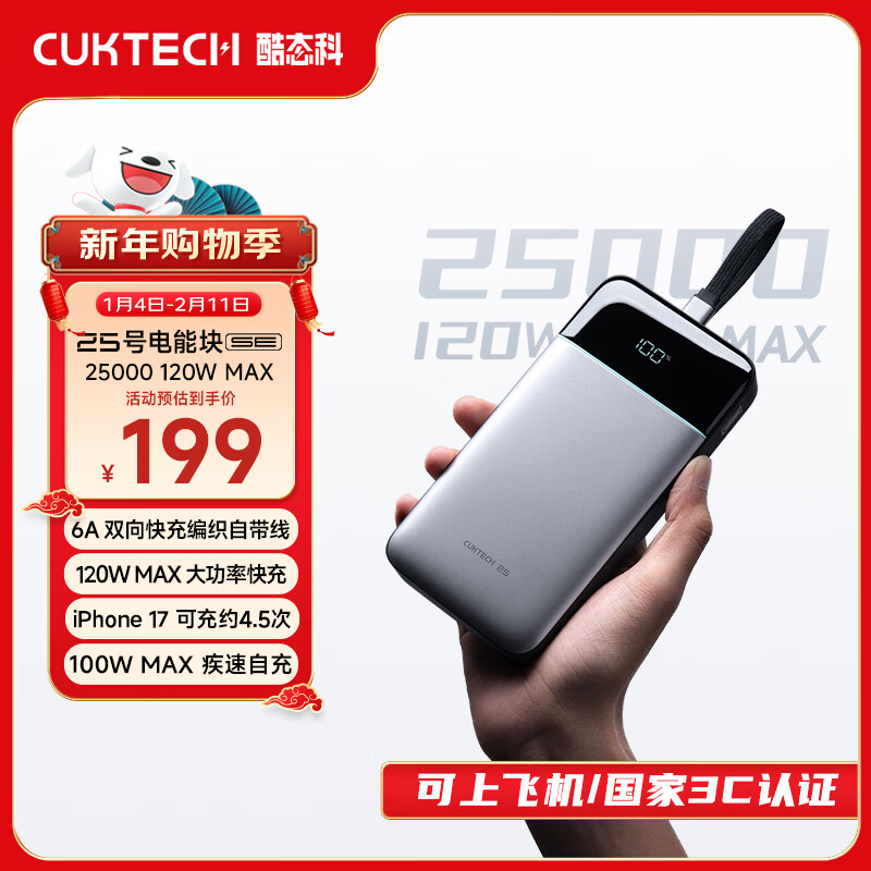 CUKTECH/��̬�� LPB252N 120W ��Я/�ƶ���Դ 25000mAh 175.12Ԫ