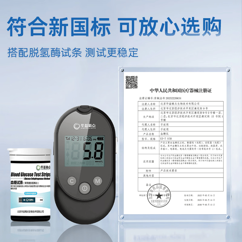 华益精点EZ-7 SIM血糖仪医用级高精准低痛测血糖仪器家用型脱氢酶血糖试纸 EZ-7 SIM血糖仪+100试纸套装