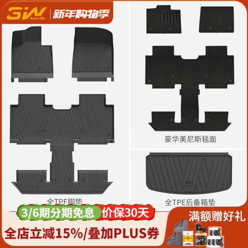 3W青春版适用于蔚来L90乐道L60汽车脚垫TPE专用后备箱垫3W全套标配 乐道L90六座豪华三件套【2025款】