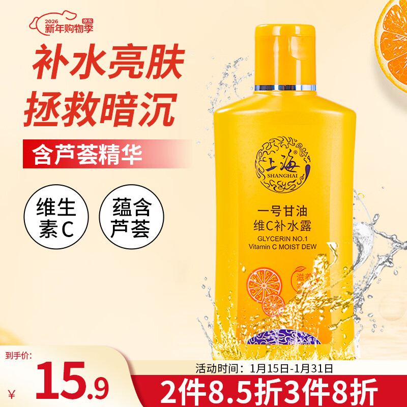 上海甘油一号维生素C甘油170ml脸部护肤补水保湿滋润妆前锁水老牌国货