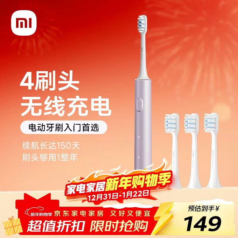 米家小米电动牙刷T302成人/学生150天续 4支刷头电动牙刷入门首选 新年礼物送男友女友