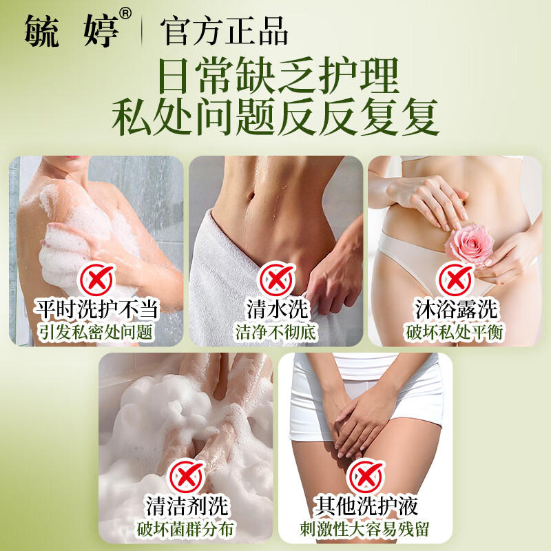 毓婷私处弱酸性清洗液温和平衡ph抑菌舒痒去异味女性私密处阴部 【日常呵护】洋甘菊草本护理慕斯200ml*2