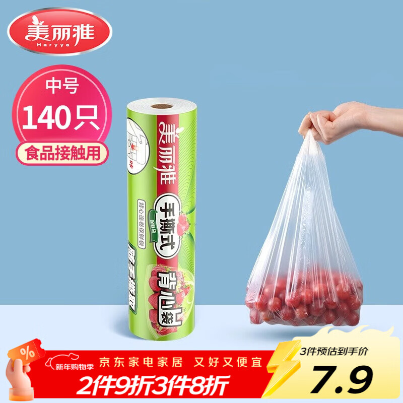 美丽雅 一次性保鲜袋背心式中号 食品级140只38*30cm冷藏分装塑料袋子
