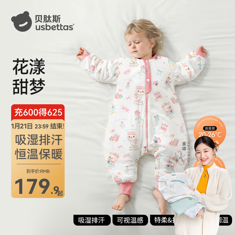 贝肽斯【肽柔】婴儿睡袋春秋恒温宝宝分腿儿童防踢被四季通用保暖 天竹×恒温【春秋双层 室温20-26℃】花漾甜梦 M【80-95cm】15个月-2.5岁