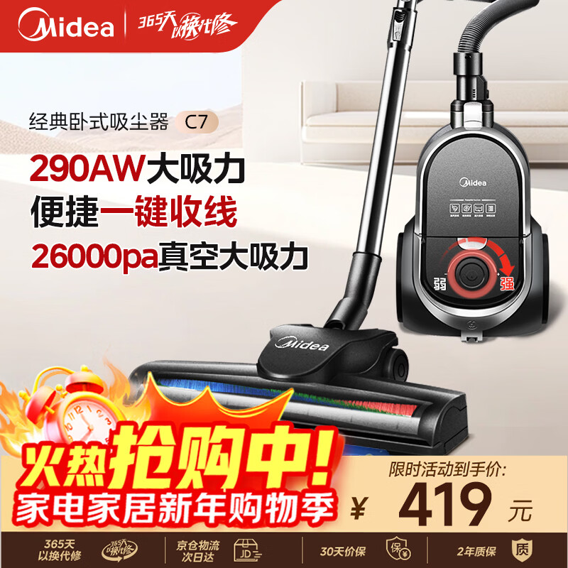 美的（Midea）吸尘器家用C7 有线手持卧式大吸力 多用地毯清洁机大功率吸尘除螨【经典卧吸】