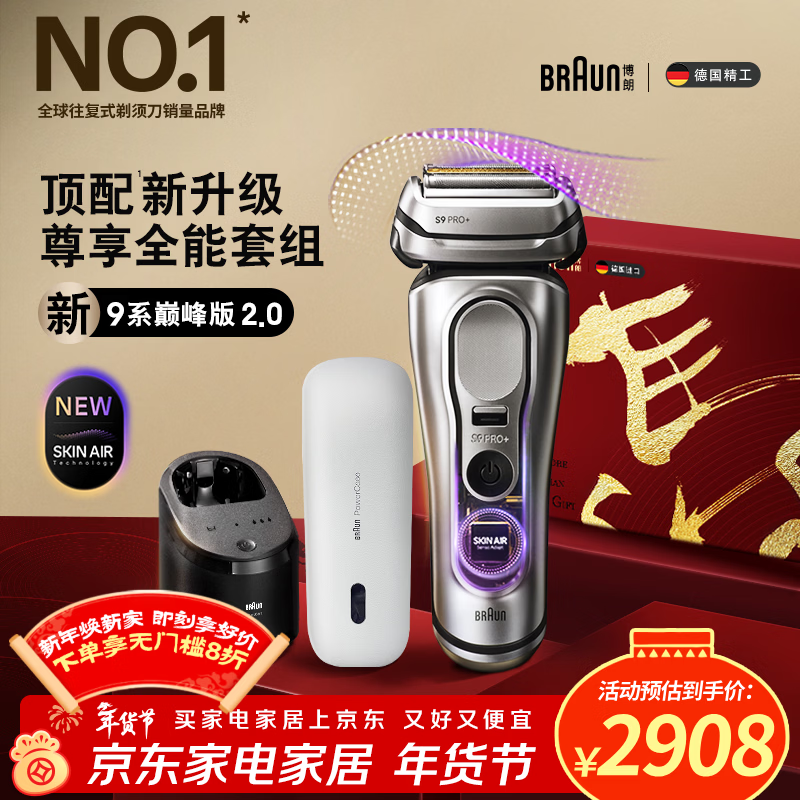 博朗9系巅峰版2.0清洁护理中心便携无忧电动剃须刀刮胡刀往复式送老公男朋友生日年会礼物马年礼盒